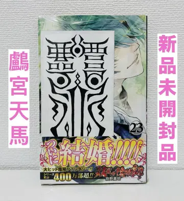쌍별의 음양사 영부 책갈피 우구미야 텐마 혜택
