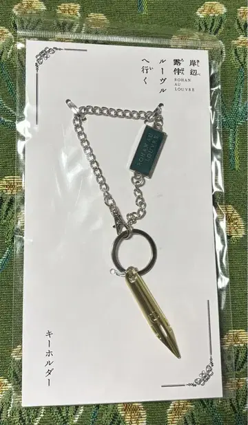 키시베 로한, 루브르로 가다 / 키링 타카하시 이세이