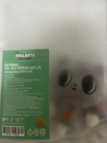 PPULBATU 뿔바투 DAGONYANG 다고냥 키링