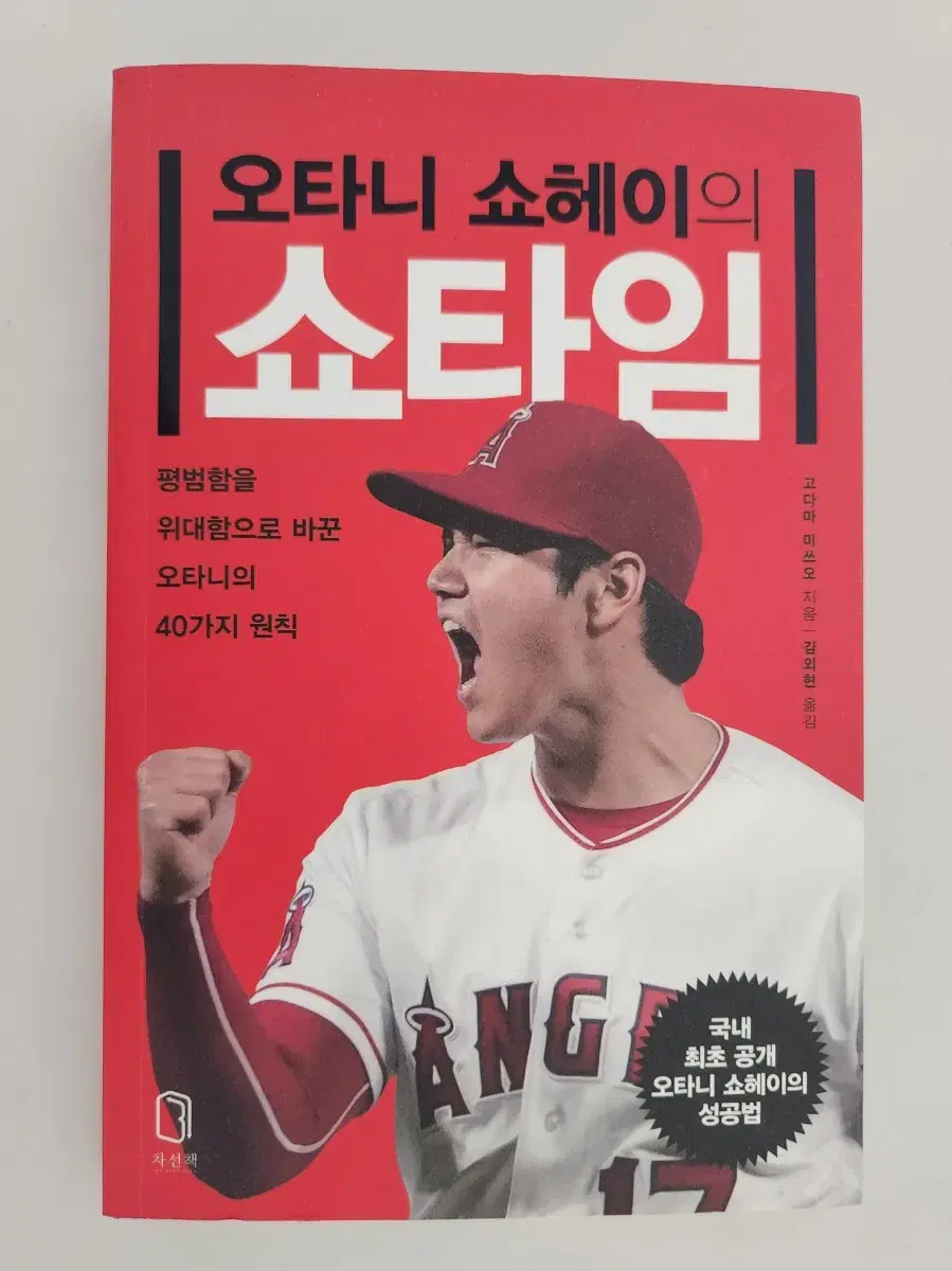 오타니 쇼헤이의 쇼타임
