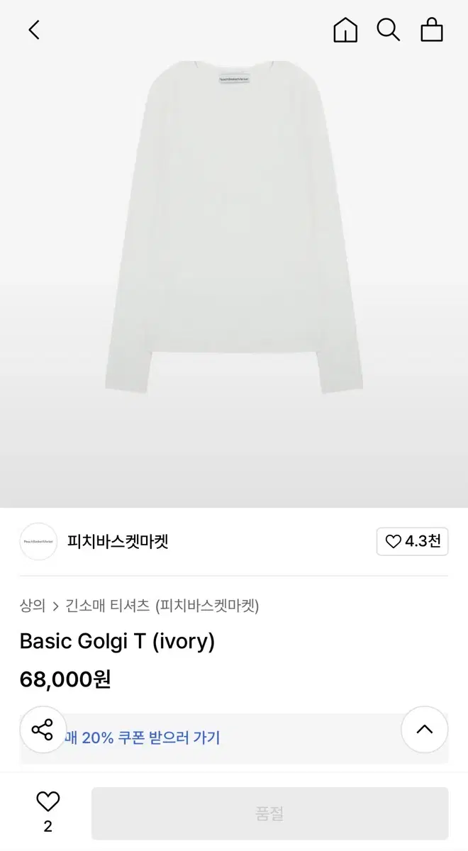 피치바스켓마켓 베이직 골지 긴팔 티셔츠 블랙