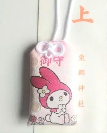 산리오 도고 신사 부적 마이멜로디