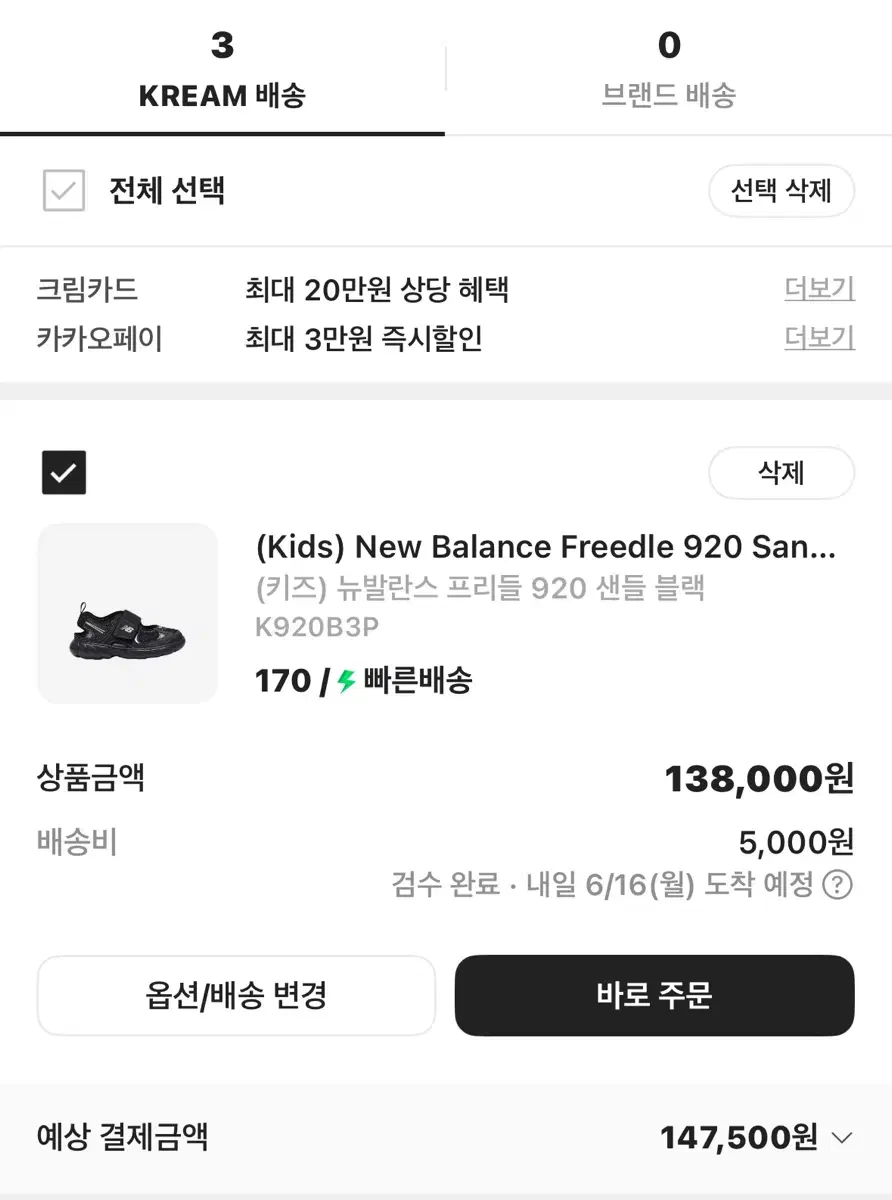 뉴발란스 키즈 프리들 920 샌들 블랙, 170 사이즈 새상품