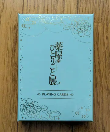 약사의 혼잣말 약사의 혼잣말 전 금박 카드놀이 미개봉