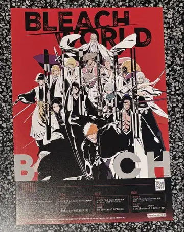 BLEACH WORLD 안내 플라이어 20장 세트