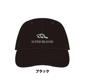 SUPER BEAVER 캡