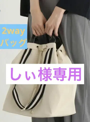 누에르/라인 테이프 2WAY 복조리/토트백