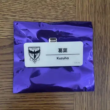 니지 페스티벌 쿠츠하 네임 배지