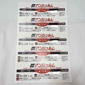 시모이타니 유키호 개별 6/29