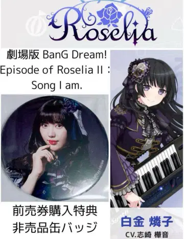 BanG Dream! Roselia 캔뱃지 흰금린코 뱅드림
