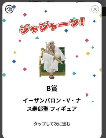 원피스 제일복권 The Throne of Power B상 C상