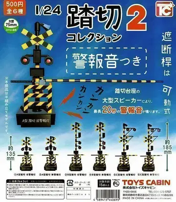 A-28 컴프 1/24 건널목 컬렉션 2 경보음 포함 총 6종 세트 가챠