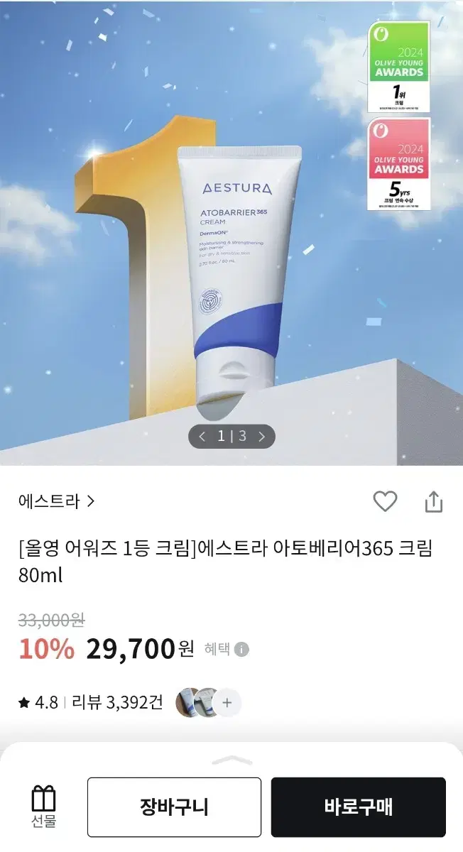 (반택포함) 에스트라 아토베리어365 크림 80ml 새상품