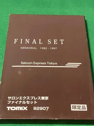 TOMIX 92907 살롱 익스프레스 도쿄 파이널 세트 한정품