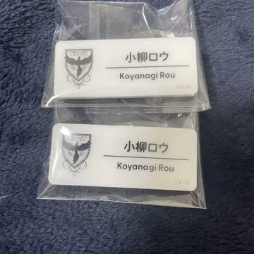 니지 페스티벌 2025 네임 배지 코야나기 로우