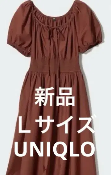 미사용 새상품 유니클로 볼륨 슬리브 원피스 브라운 L