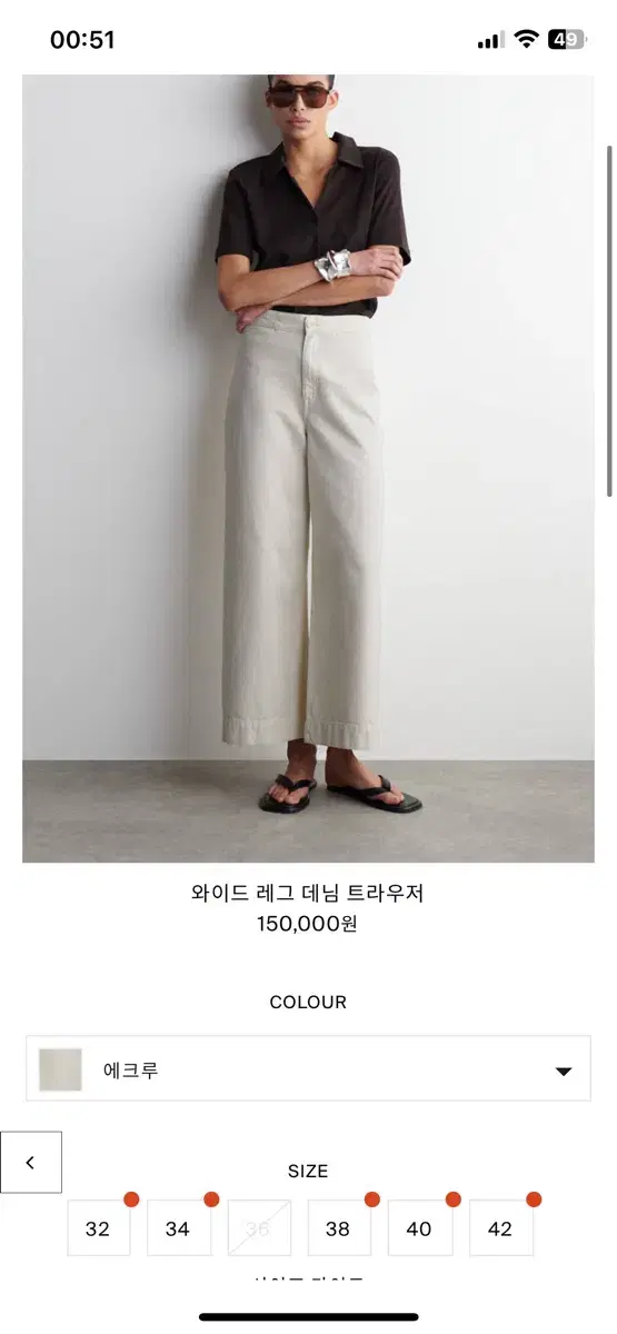 코스 cos 와이드 레그 데님 트라우저 에크루(크림) 36사이즈