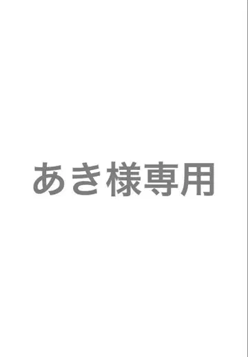 아키님