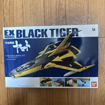 EX 모델 블랙 타이거 1/100 우주전함 야마토