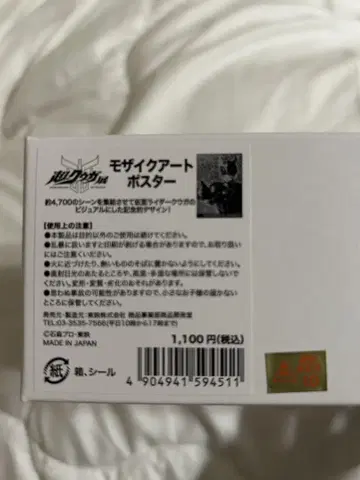 초 쿠우가 전 쿠우가 25주년 모자이크 아트 포스터