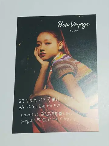 OH MY GIRL Yooa Bon Voyage 카드