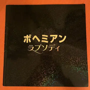 보헤미안 랩소디 영화 팜플렛