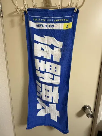 요코하마 DeNA 베이스타즈 사노 케타 타월