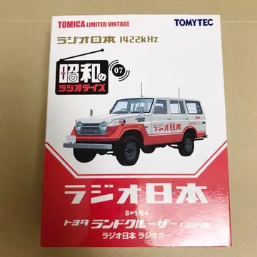 토미카 LIMITED VINTAGE 도요타 랜드크루저 FJ56V형