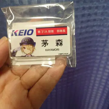 헤븐 번즈 레드 카야모리 쓰키가 Keio 전철 네임 배지