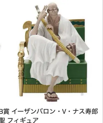제일복권 원피스 The Throne of Power B상 나스 수로 세이
