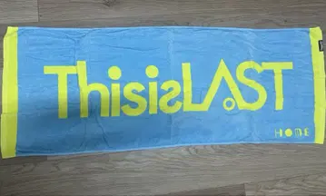 This is LAST 타월