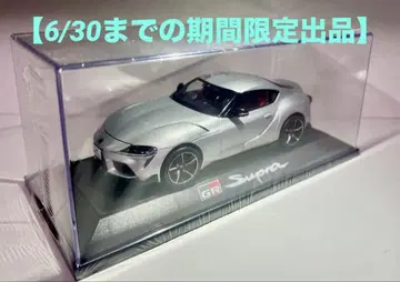 도요타 GR Supra 실버 1/30 미니카 케이스 포함
