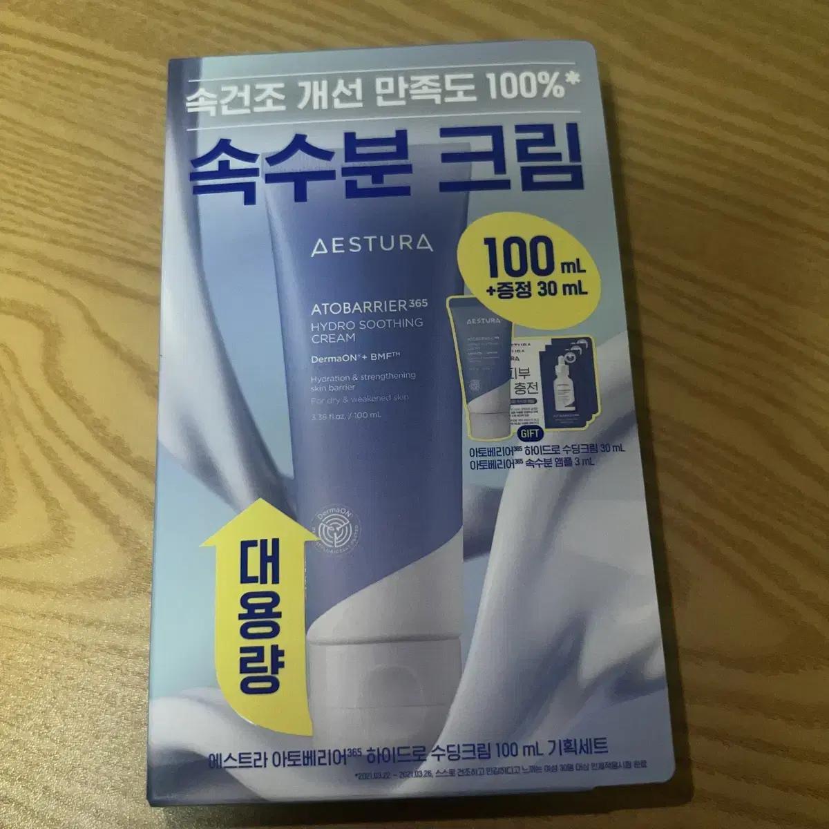 에스트라 아토베리어365 수딩크림 100ml+30ml+앰플
