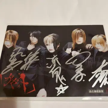 the GazettE 친필 사인 포함 엽서 악우회
