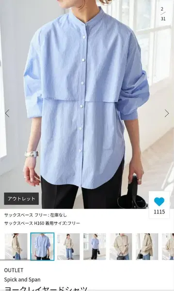 스픽 앤 스팬 요크 레이어드 셔츠