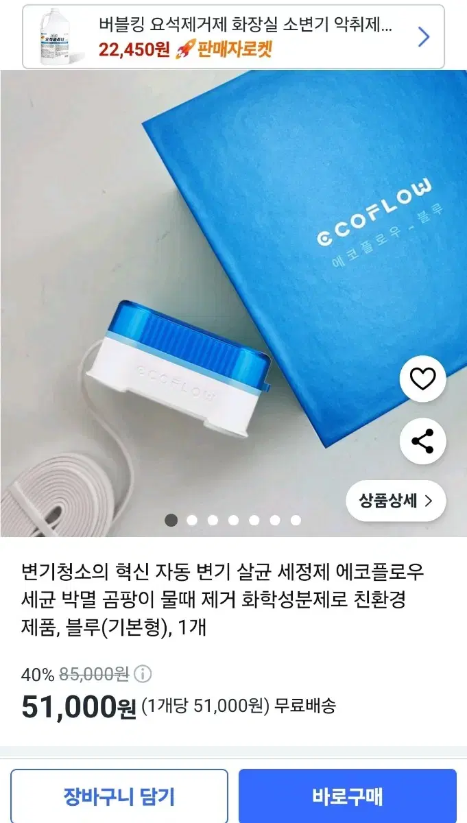 에코플로우 블루 미개봉 신상 싸게처분