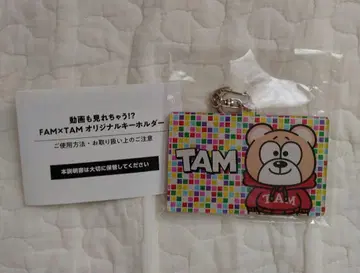 FAM 유니버셜 판 키링