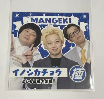 이노시카쵸 스티커