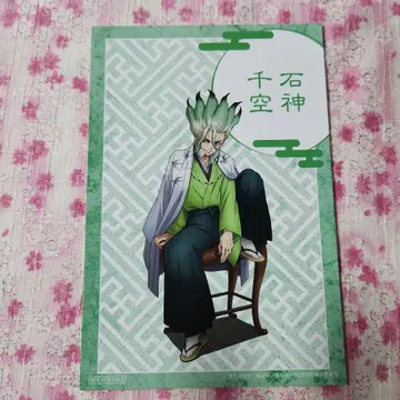 Dr.STONE 마루이 일본 의류 혜택 엽서 이시가미 치쿠사