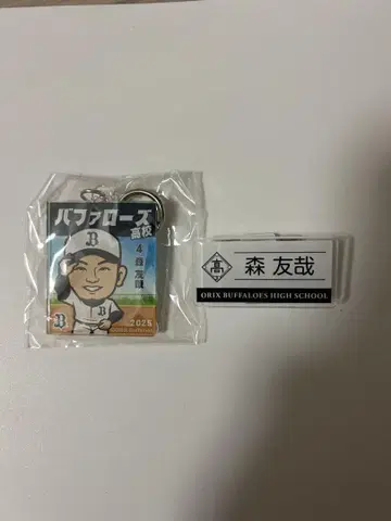오릭스 모리 토모야 버팔로스 고등학교 키링 & 배지
