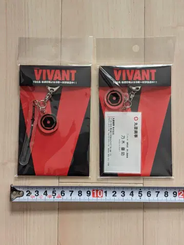 VIVANT 아크릴 키링 2개 세트