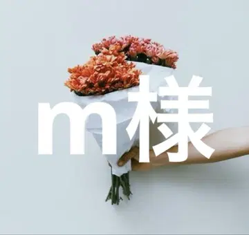 m님
