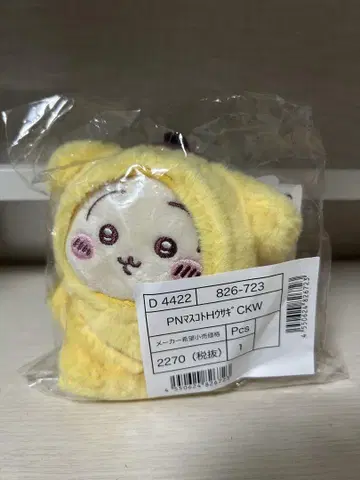 토끼 폼폼푸딩 봉제 인형 치이카와 (먼작귀) 산리오 콜라보