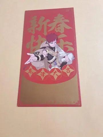 BORUTO NARUTO 중국 가아라 대길 포치부쿠로 혜택