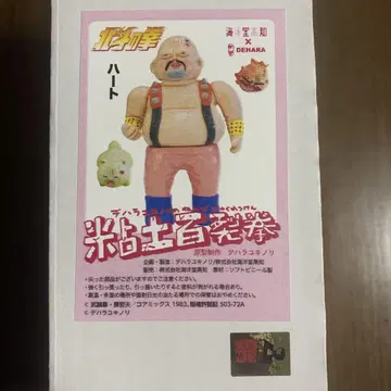 북두의 권 데하라 유키노리 하트