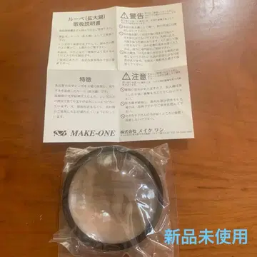 MAKE-ONE 루페 (돋보기)