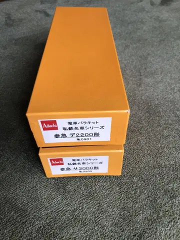 아다치 사쿠라 2200형과 사 3000형 기차 장미 키트 2량 세트