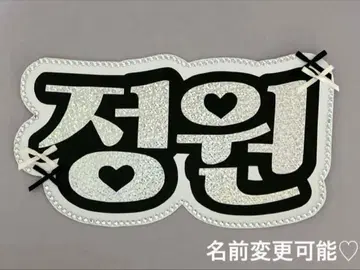 네임 보드 정원 에나프 에나이프 ENHYPEN 리본