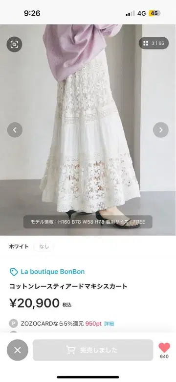 La boutique BonBon 코튼 레이스 티어드 맥시 스커트