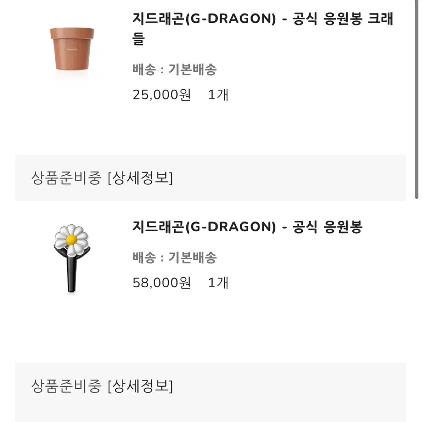G-DRAGON | 지드래곤 GD lightstick + cradle (including